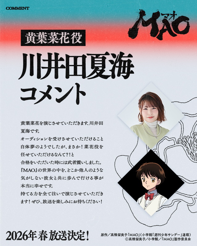 高橋留美子最新作がTVアニメ化決定 ティザービジュアル&PV等一挙