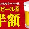 8月4日は終日「生ビール」が半額に。サッポロライオンチェーンで超お得企画やるよ～！