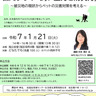 １月２１日（火）、横浜市の旭公会堂　専門家からペットの防災について学ぶ講習会　飼い主に必要な準備、心構えとは？