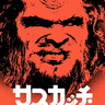 「人間とサルの中間」メイキング映像解禁&強烈なキャラクタービジュアルも『サスカッチ・サンセット』