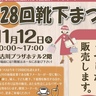 【加古川市】国産品を廉価販売　