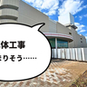 〖工事中〗解体工事はじまる！？昭島市・拝島駅ちかくの『イトーヨーカドー拝島店』跡地が工事のため囲われ始めてる