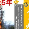 豊後高田市で日本の伝統行事『どんど焼き』が開催されます。