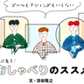 パパ友とのおしゃべりは子育てがしんどい父親の心を軽くする　「パパ友」の作り方｜清田隆之