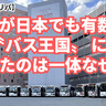 福岡が日本でも有数の〝バス王国〟になったのは一体なぜ!?