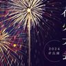 【兵庫県】花火大会15選！気になる2024年の開催は？日程・打上数・露店・イベント情報を紹介