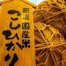 小泉大臣のコメ2000円は可能でも「選挙終われば農家潰れるかも」評論家の見方は？