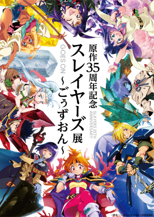 スレイヤーズ３０周年記念トーク&ライブ描き下ろし複製原画 イベント限定特典非売品 スレイヤーズ30周年記念トーク＆ライブ」物販