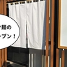 【開店】昆布水が昭島に！？中神駅北口徒歩6分のところに昆布水つけ麺のお店『ハルノオト』がオープンしてる