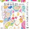 アール・ド・ヴィーヴル　ネコ愛溢れる「ねこ万博」