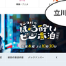 本日(6/12)夜10時30分から！BS朝日「ケンコバのほろ酔いビジホ泊」で立川が取り上げられるみたい
