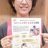 子育てサポートシステム　｢預かり｣会員を募集中　支援拠点が呼びかけ