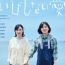 南沢奈央、東風万智子ら出演の舞台『いびしない愛』　演出家・出演者が登壇するアフタートークの開催が決定