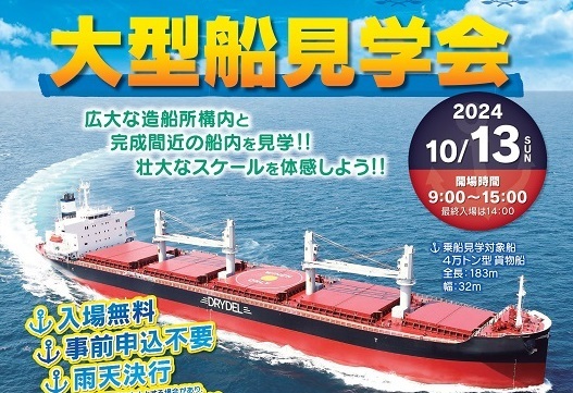 【イベント】10/13 大迫力‼全長183ｍ『大型船見学会』 完成間近の船内にも入れちゃう！（佐賀県伊万里市） - Yahoo! JAPAN