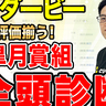 【日本ダービー・全頭診断】ゲン、ざきおは非皐月賞組の一頭にAA評価　皐月賞上位組に割って入れる素質の持ち主【動画あり】　