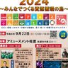 『にいがた緑の陣』佐渡軍｜地球温暖化防止対策となる脱炭素社会づくりの活動を競い合う