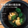 料理王国2025年6月号