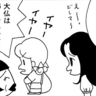 朝イチ更新！4コマ漫画『ここだけのふたり！』大仏を見に行きたくないホントの理由