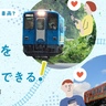 秋田内陸縦貫鉄道、鉄道業界で初めて「Chipee（チッピー）」導入　鉄道車両を応援できるソーシャルギフティングサービス