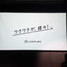 ハウステンボス新テーマを「ワクワクが、続々！」に