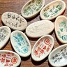 かつて函館丸井今井呉服店で使われていた陶製の商品券「函館陶製切手」