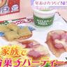 【トレンド】知育菓子はここまで来た！本格チョコフォンデュやピザ！親子で楽しくチャレンジだ！
