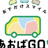 あおばGO！