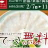 1300円の「てっさ」一皿が無料！「玄品」でお得に"とらふぐ"が楽しめるよ～。《2月11日まで》