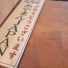 【キシャメシ】「ニン、ニン、ニン」亀田にウマい店あり！朝ラーもやっている麺匠新（あらた）