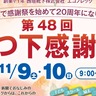 西垣靴下・エコノレッグが「くつ下感謝祭」＆工場見学イベント開催！メーカーならではの品ぞろえ！【大和高田市】