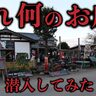 大分市のココって何のお店？潜入してみた【東京ガールズコレクション】