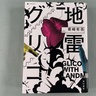 【直木賞候補作を読む④青崎有吾さん「地雷グリコ」】真兎と鉱田、成瀬と島崎