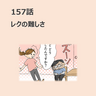 第157話　「レクの難しさ」／ほっこり介護マンガ