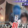 「パワハラはあった」同級生が証言