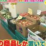 レタス2玉で108円！新鮮野菜を激安で販売するヒミツとは【東大阪】