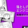失敗ばかりにフォーカス、成果不明の“ほんわか”目標…評価でやりがちな失敗とは？【『エンジニア育成現場の「失敗」集めてみた。』試し読み】