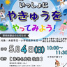 高校球児が児童を指導　5月４日、海老名高校で野球体験会