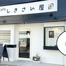 【開店】ギャラリー喫茶的な。上砂町にカフェ『しきさい屋』がオープンしてる