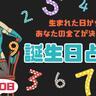 【誕生日占い】1～10日生まれ☆自分が知らない本当の自分