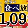 イオンモール神戸北の「ブッフェレストラン」で、1,099円の食べ放題コースが「60分間」に延長されてる