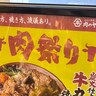 トリドールの牛肉専門店「肉のヤマ牛」には毎月2・9・29日に行くべき！