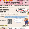 講演会　ディズニーの防災学ぶ　１月10日