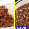 女子アナ得意料理キーマカレーをを下國シェフがさらにおいしく！？下國伸のお目覚メシ特別編！！