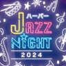 umieモザイク横で『ハーバーJAZZ