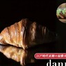 北区・淡河町の「旧小西家住宅」に『dannapan』っていう「ベーカリーカフェ」ができてる。西区から移転、築約170年のお屋敷をリノベ