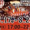 ※アサデス。KBCで紹介！【イベント】8/17～25