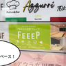 【開店】駅チカ都度払いのコワーキングスペース！立川駅北口のビル・S-cube（エスキューブ）4Fに『FEEEP（フィープ）立川店』がオープンしてる