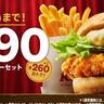 《850円が590円に》KFCの"チキンフィレバーガー"セットがお得に買える。5/8～5/28まで！
