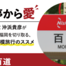 祝！連載100回目はやはりここ「百道」【福岡市早良区】