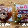 伊勢丹の高級あんぱん（1059円）とヤマザキの高級つぶあん（156円）を比べた結果